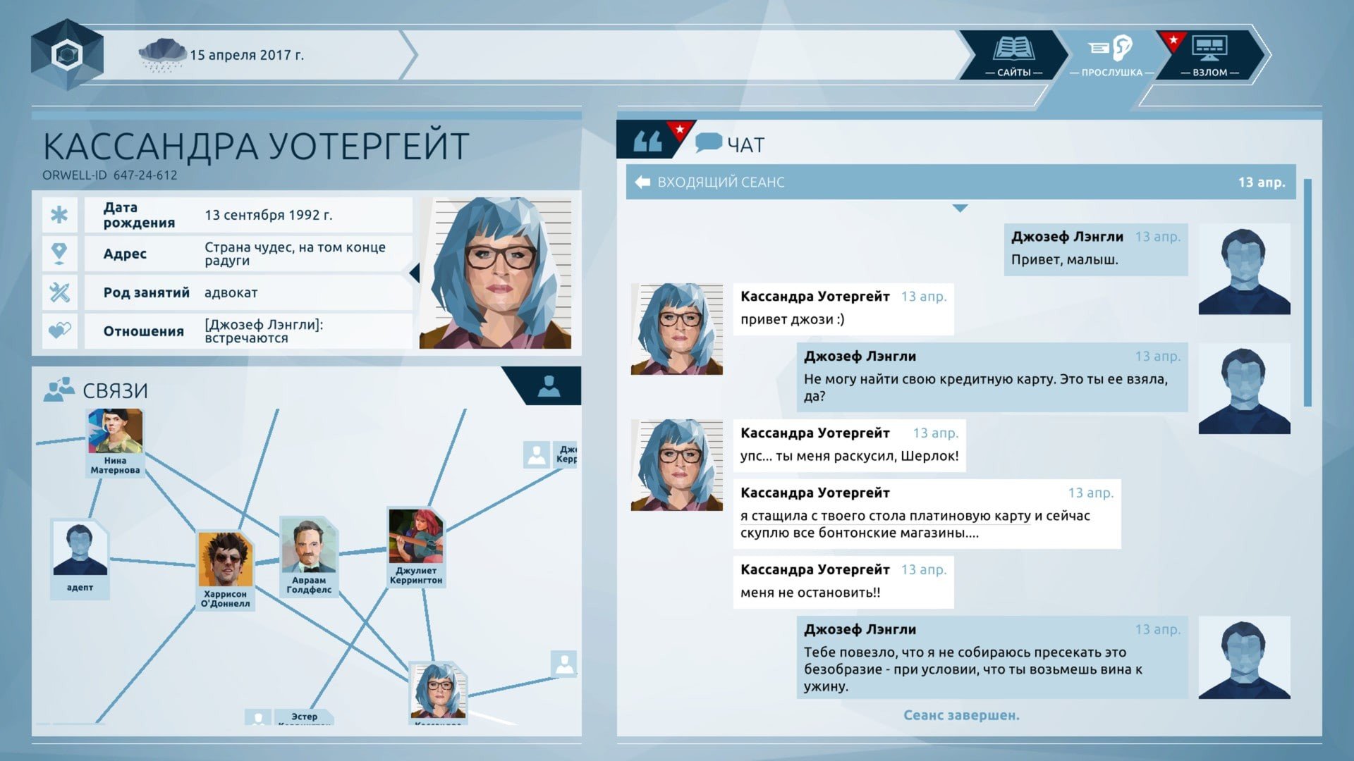 Orwell mac游戏 screenshot-3