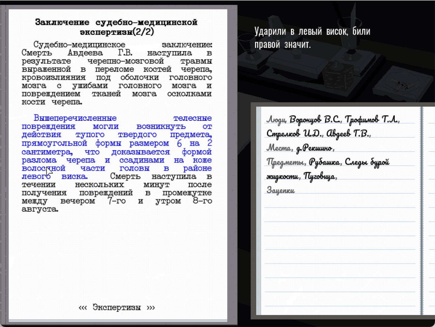 Profession investigator mac游戏 screenshot-0