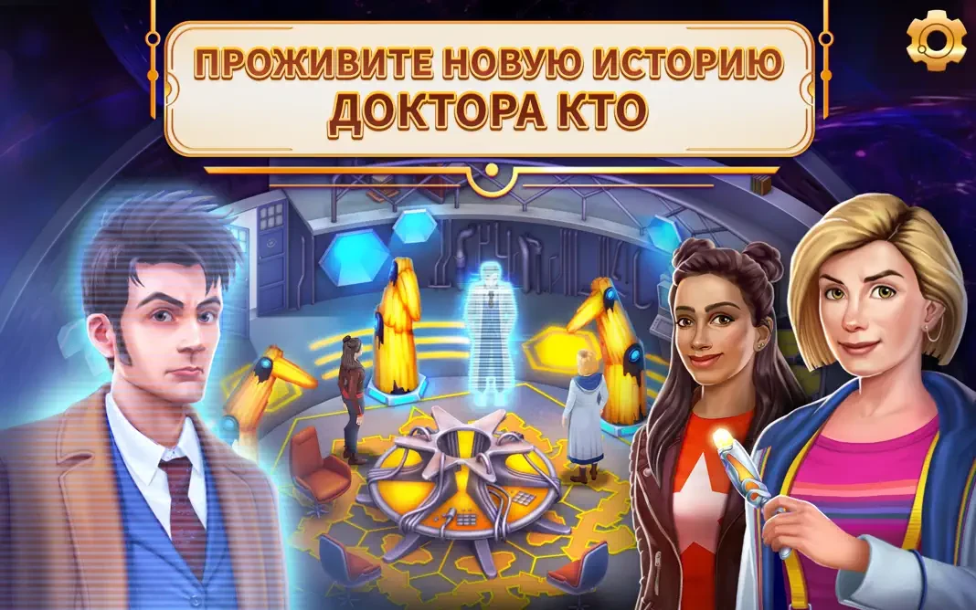Doctor Who: Hidden Mysteries mac游戏 screenshot-1