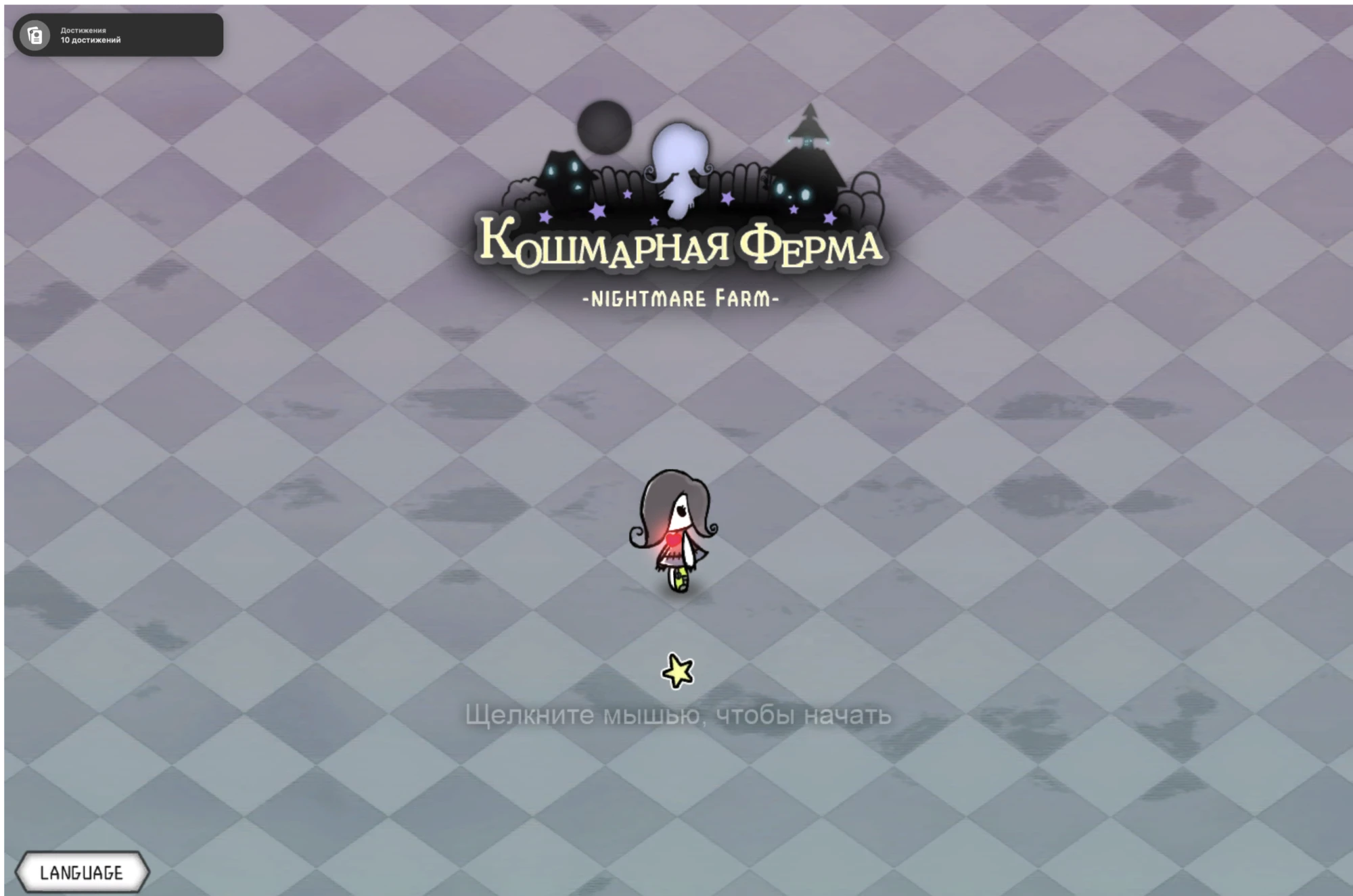 Nightmare Farm mac游戏 screenshot-0