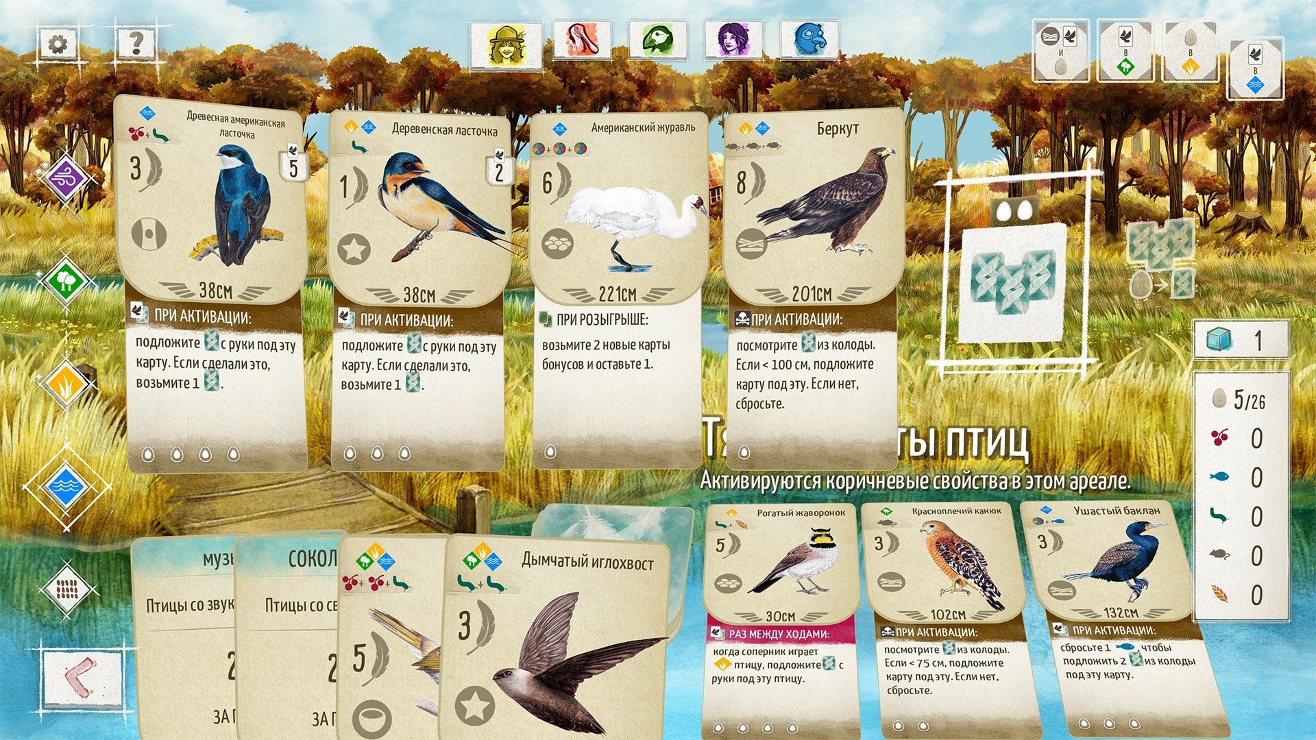 Wingspan mac游戏 screenshot-0