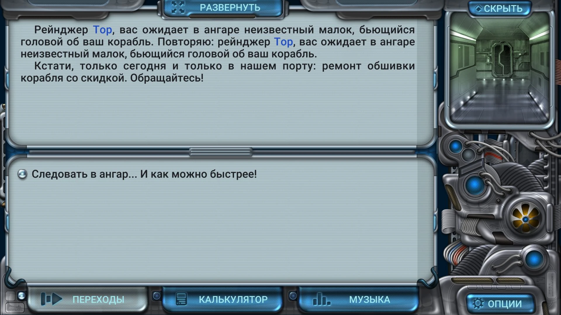 Space Rangers: Quest mac游戏 screenshot-2