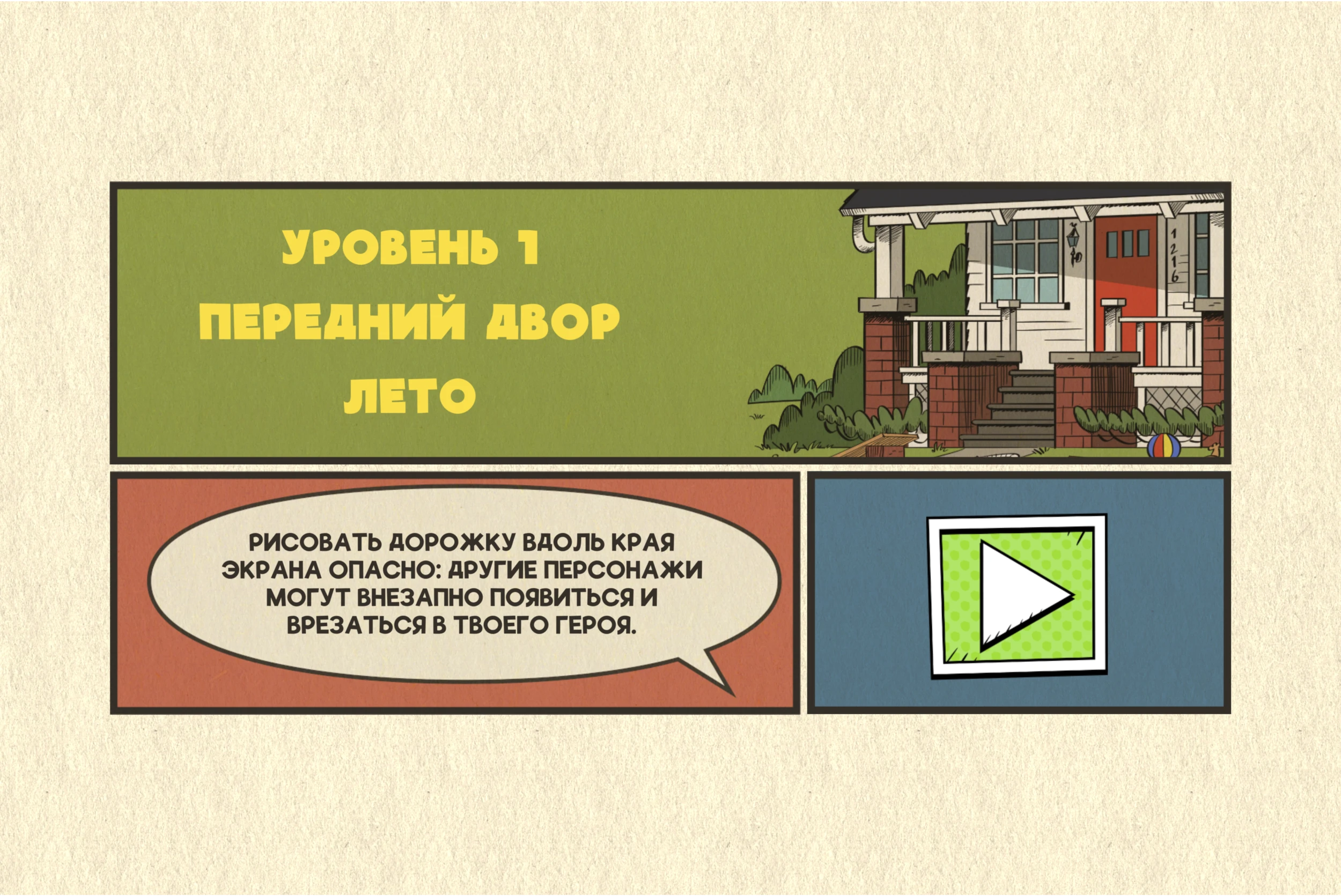 Loud House: Outta Control mac游戏 screenshot-1