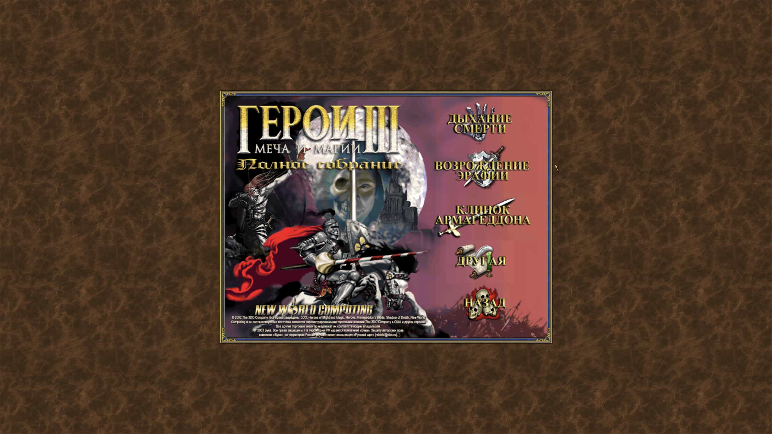 Heroes of Might & Magic III HD+ mac游戏 screenshot-0