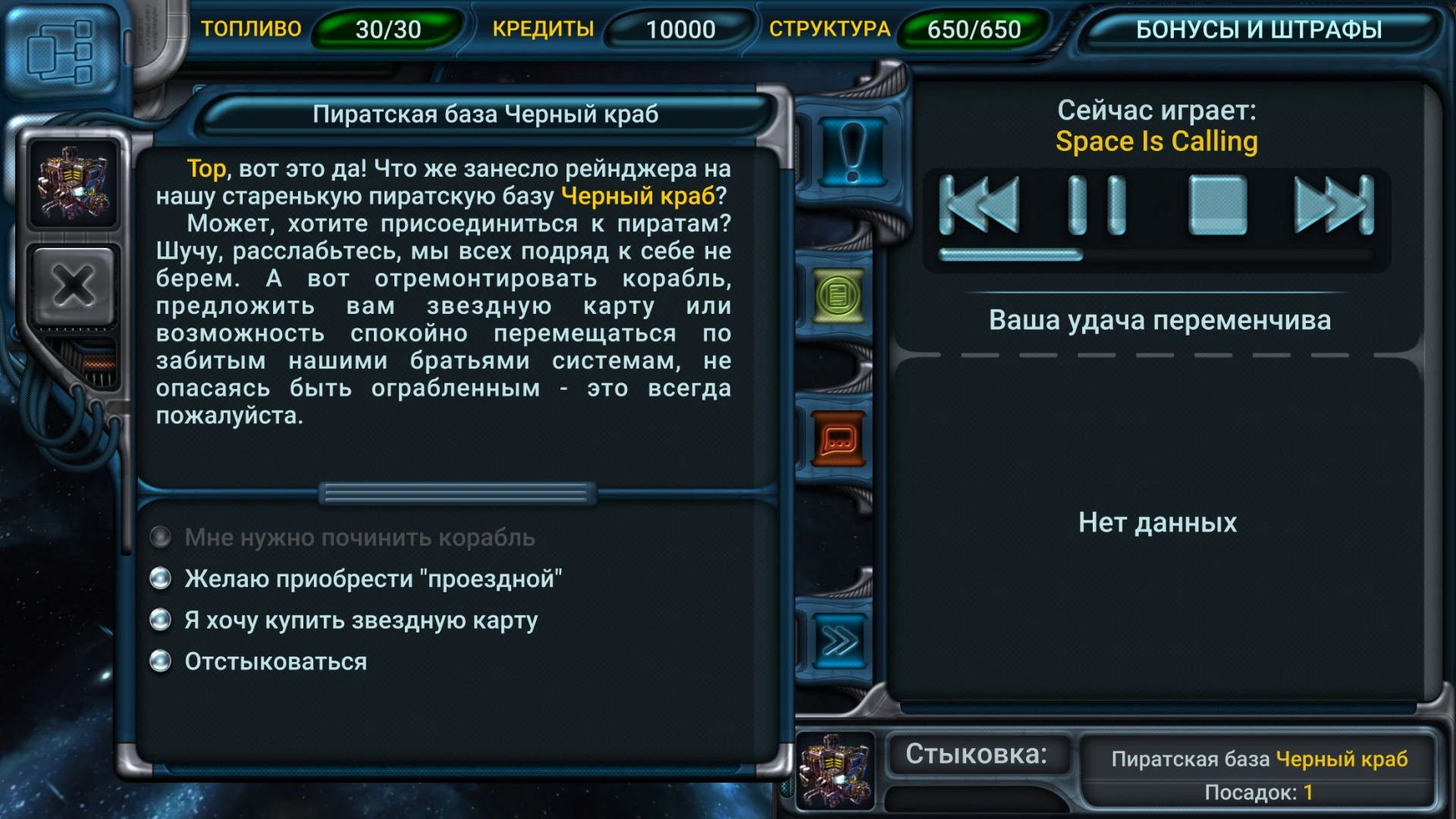 Space Rangers: Quest mac游戏 screenshot-0