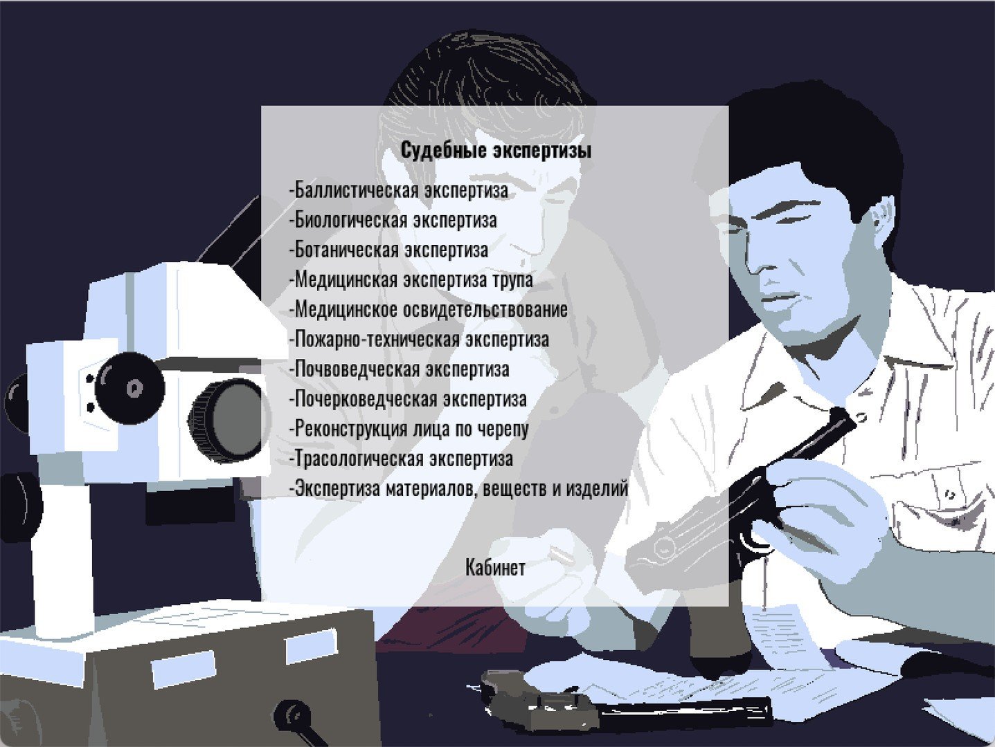 Profession investigator mac游戏 screenshot-4