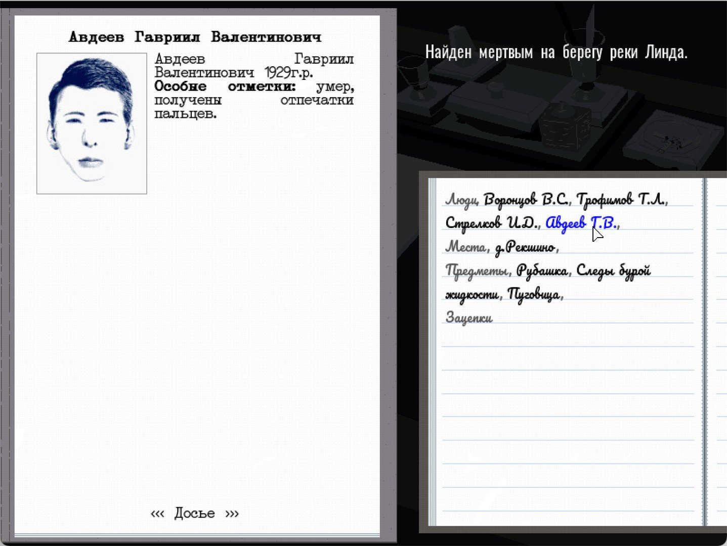 Profession investigator mac游戏 screenshot-2