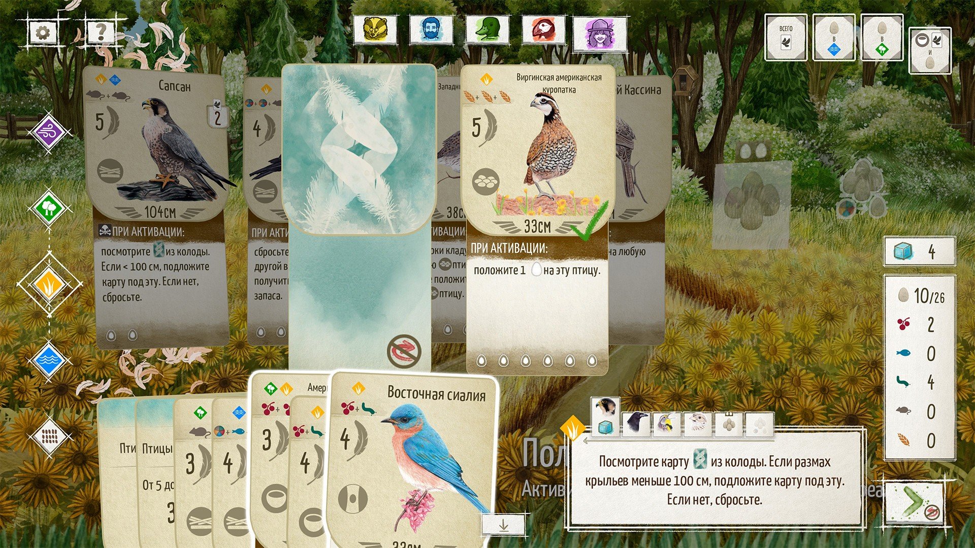 Wingspan mac游戏 screenshot-2